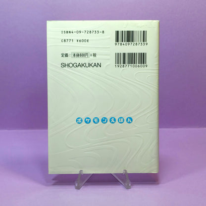 Pokemon Tales (JPN) - 33 Little Ghost (Haunter) (1st ed.)