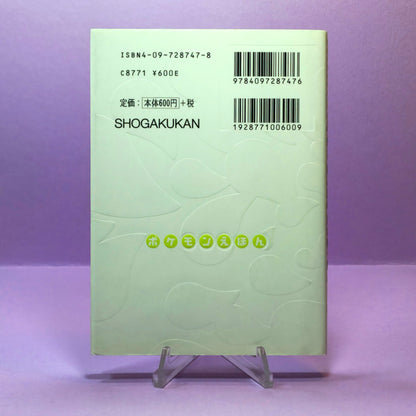 Pokemon Tales (JPN) - 47 Togepi's Tears (1st ed.)