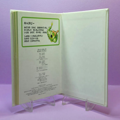 Pokemon Tales (JPN) - 20 Not Yet, Caterpie (1st ed.)