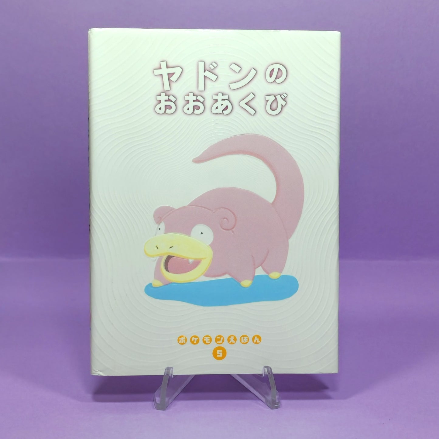 Pokemon Tales (JPN) - 05 Yadon's Big Yawn (Slowpoke)