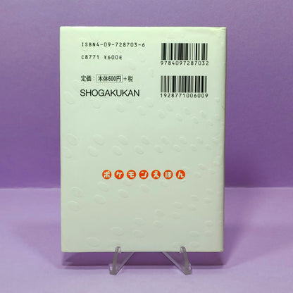 Pokemon Tales (JPN) - 03 Bulbasaur's Trouble