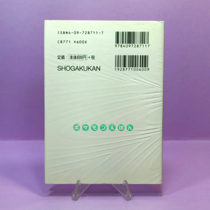 Pokemon Tales (JPN) - 11 What's Nassy's Favourite Word? (Exeggutor) (1st ed.)