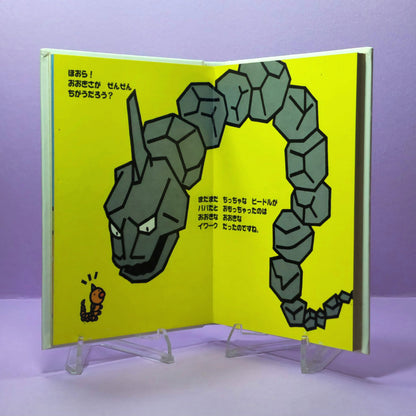 Pokemon Tales (JPN) - 14 Where is Beedle's Father? (Weedle) (1st ed.)