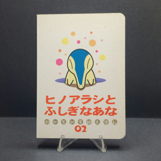Pokemon Gold & Silver Tales (JPN) - 02 Cyndaquil and the Mystery Hole (1st ed.)