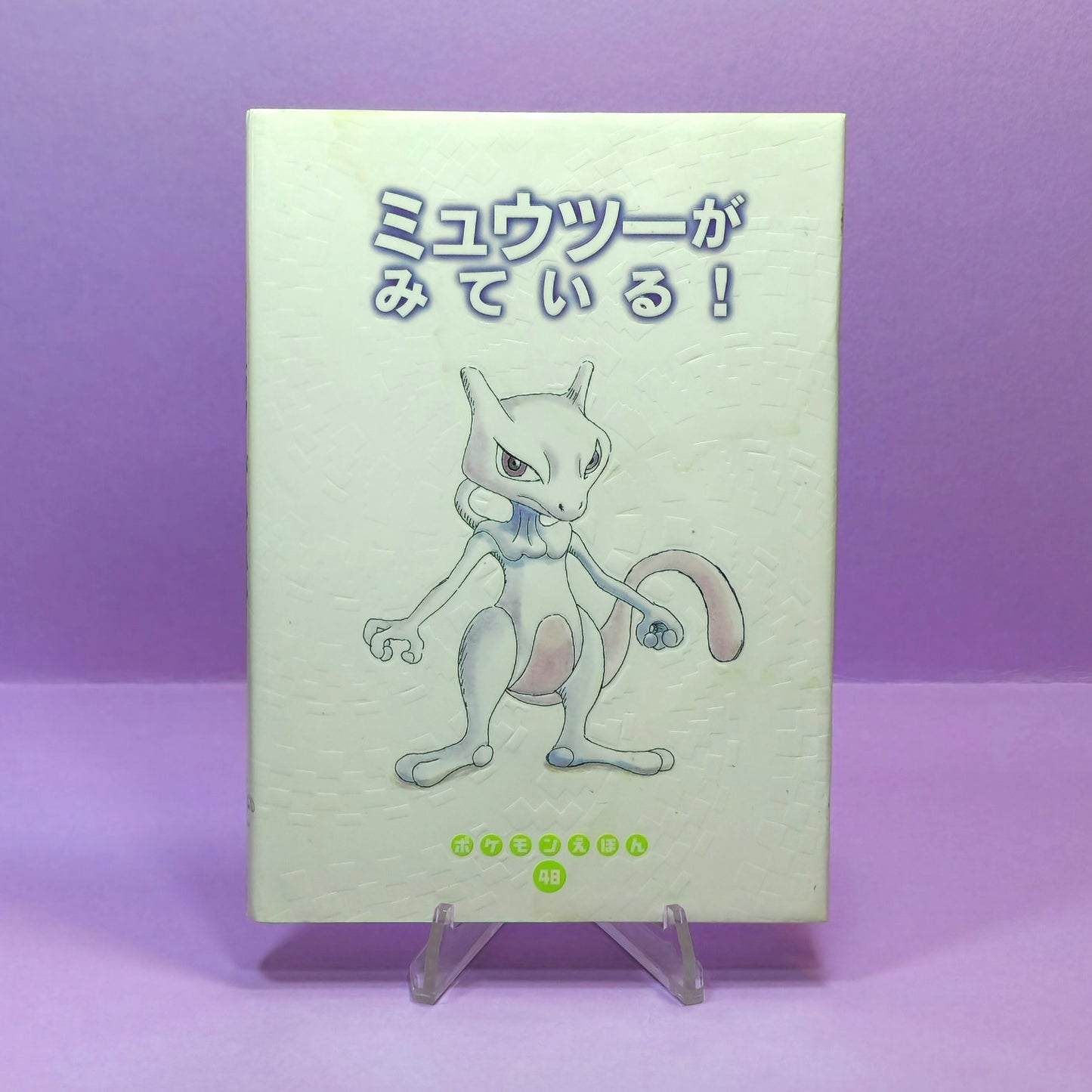 Pokemon Tales (JPN) - 48 Mewtwo's Watching
You (1st ed.)