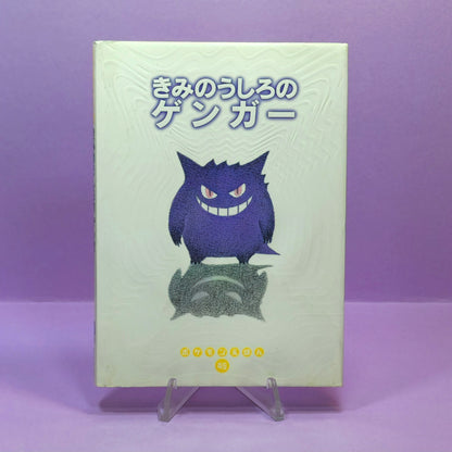 Pokemon Tales (JPN) - 45 Gengar's Shadow (1st ed.)