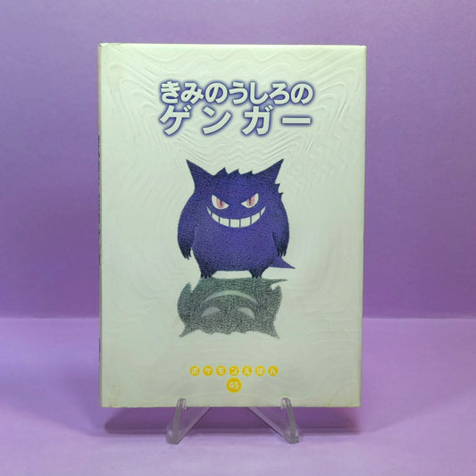Pokemon Tales (JPN) - 45 Gengar's Shadow (1st ed.)