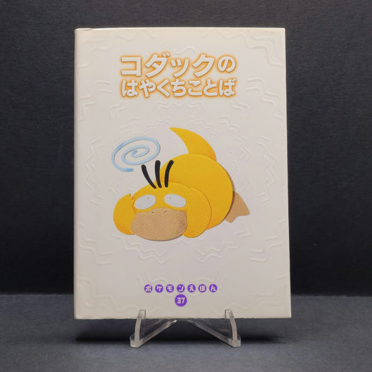 Pokemon Tales (JPN) - 37 Psyduck's Tongue Twisters (1st ed.)