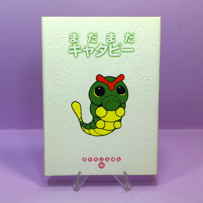 Pokemon Tales (JPN) - 20 Not Yet, Caterpie (1st ed.)
