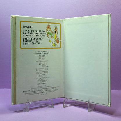 Pokemon Tales (JPN) - 10 (Farfetch'd) Let Me Borrow Your Leek, Kamonegi-kun