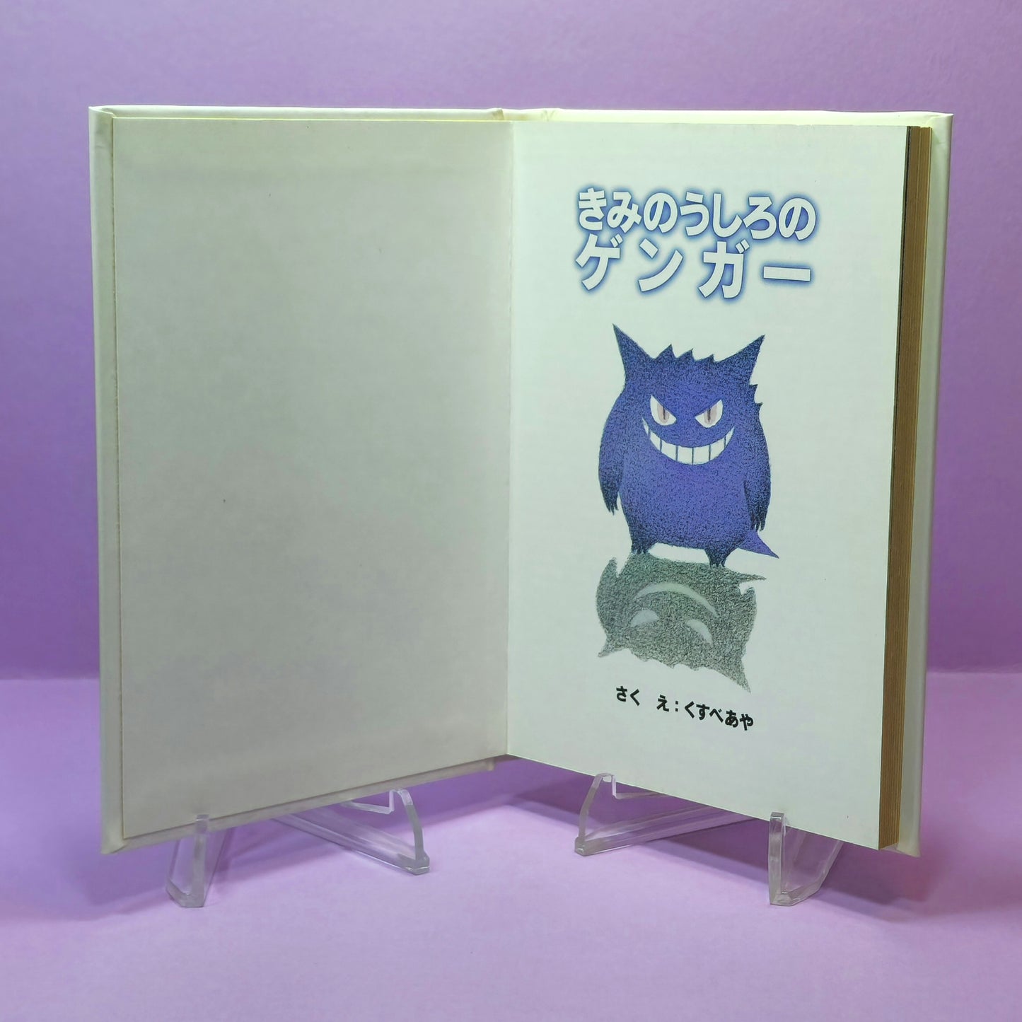 Pokemon Tales (JPN) - 45 Gengar's Shadow (1st ed.)