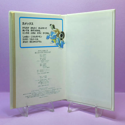 Pokemon Tales (JPN) - 32 (Blastoise) I Want to Become a Kamex (1st ed.)