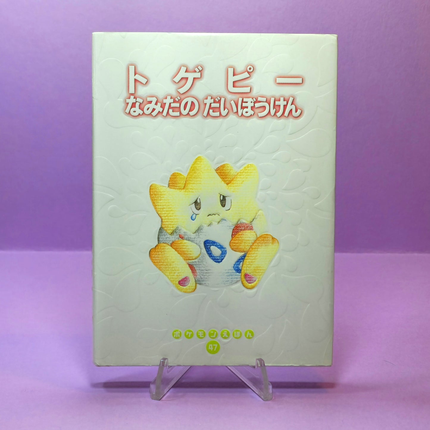 Pokemon Tales (JPN) - 47 Togepi's Tears (1st ed.)