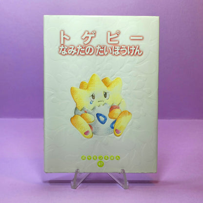 Pokemon Tales (JPN) - 47 Togepi's Tears (1st ed.)