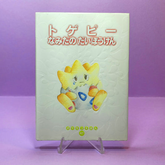Pokemon Tales (JPN) - 47 Togepi's Tears (1st ed.)