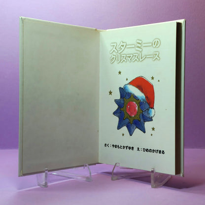 Pokemon Tales (JPN) - 25 First Prize for Starmie (1st ed.)