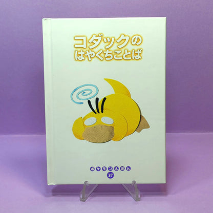 Pokemon Tales (JPN) - 37 Psyduck's Tongue Twisters (1st ed.)