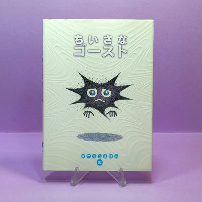 Pokemon Tales (JPN) - 33 Little Ghost (Haunter) (1st ed.)