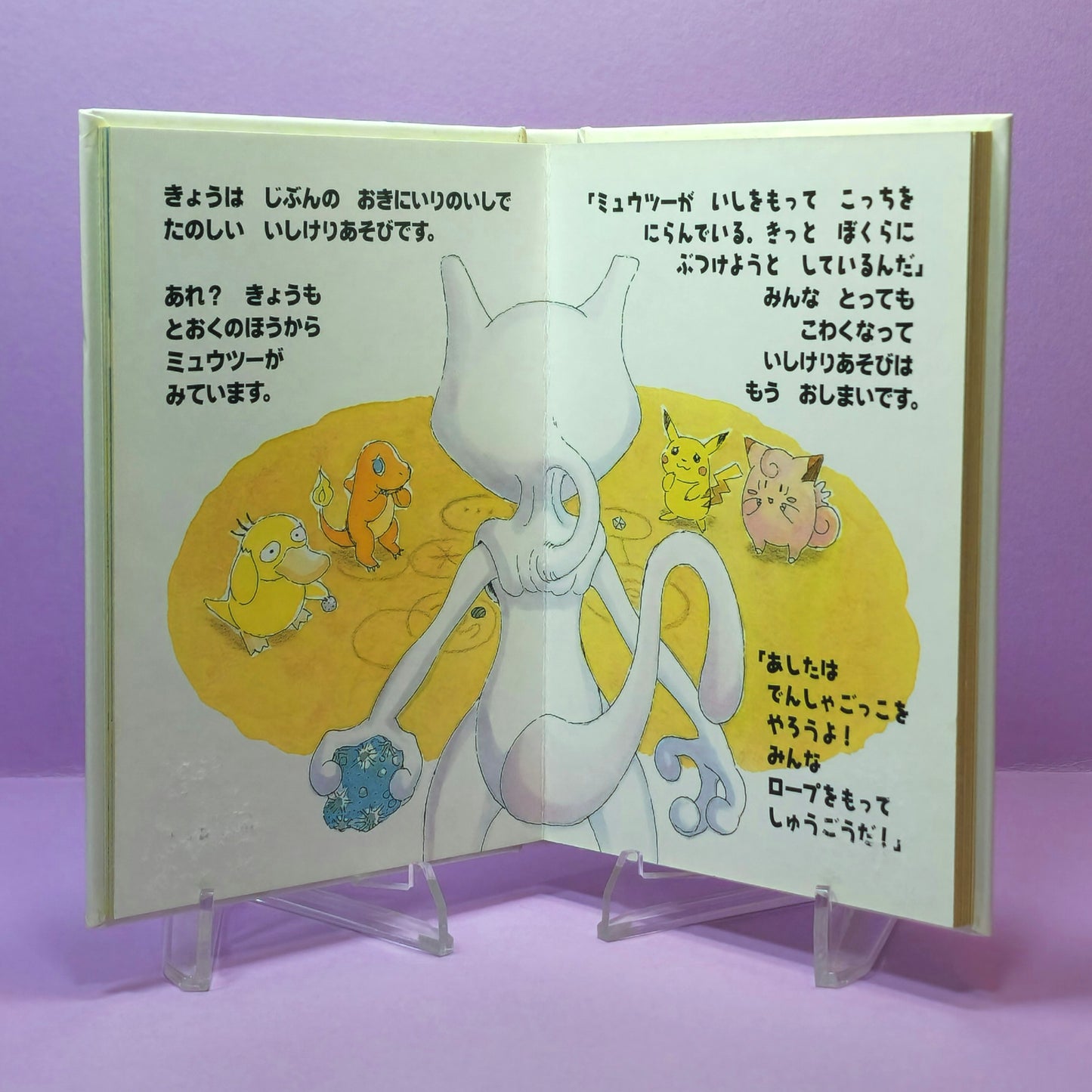 Pokemon Tales (JPN) - 48 Mewtwo's Watching
You (1st ed.)