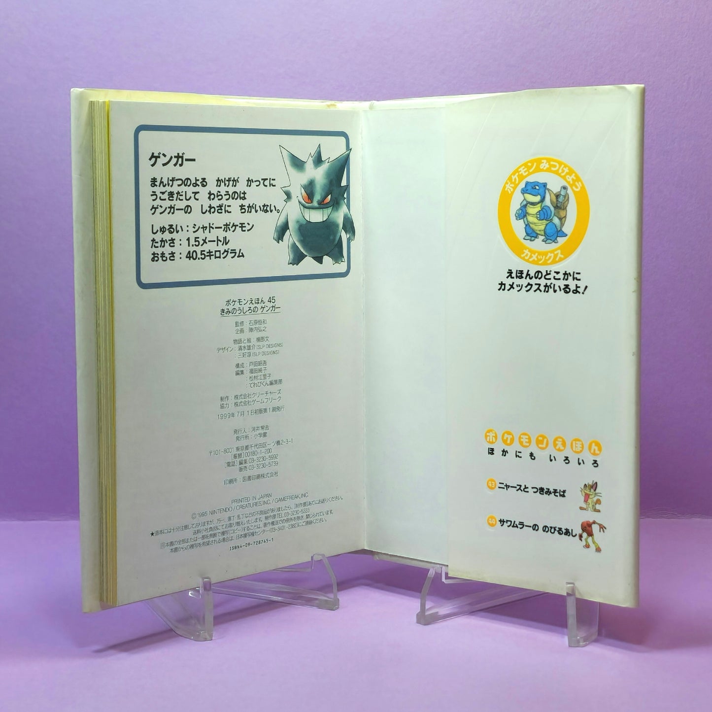 Pokemon Tales (JPN) - 45 Gengar's Shadow (1st ed.)