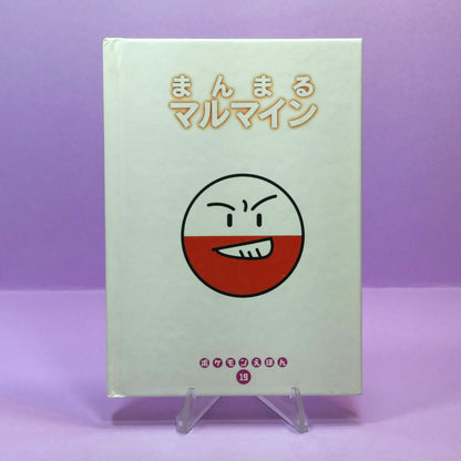 Pokemon Tales (JPN) - 19 Spherical Marumine (Electrode) (1st ed.)