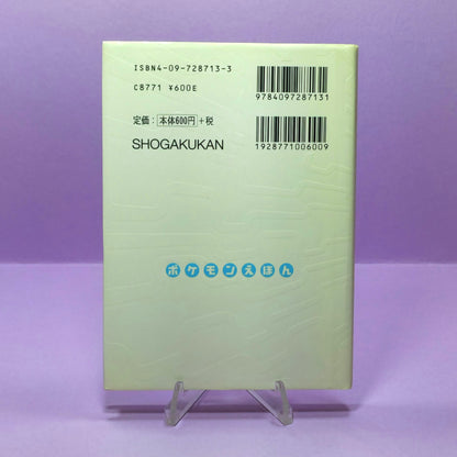 Pokemon Tales (JPN) - 13 Diglett's Birthday Party (1st ed.)