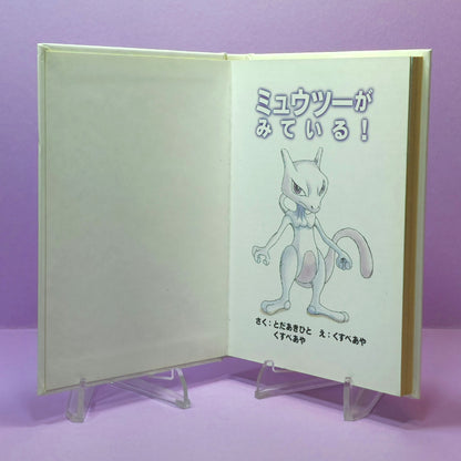 Pokemon Tales (JPN) - 48 Mewtwo's Watching
You (1st ed.)