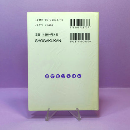 Pokemon Tales (JPN) - 37 Psyduck's Tongue Twisters (1st ed.)