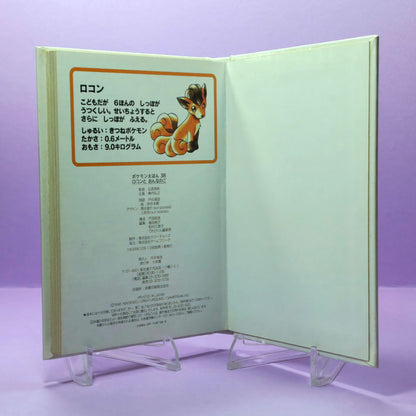 Pokemon Tales (JPN) - 38 Rokon and the Girl (Vulpix) (1st ed.)