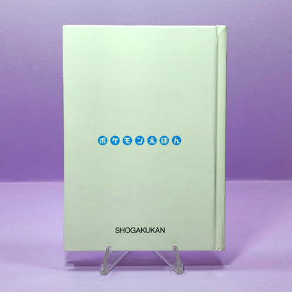 Pokemon Tales (JPN) - 14 Where is Beedle's Father? (Weedle) (1st ed.)