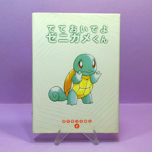 Pokemon Tales (JPN) - 02 Come Out, Squirtle!