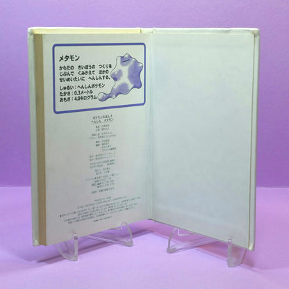 Pokemon Tales (JPN) - 08 Transforming Metamon (Ditto)