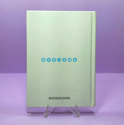 Pokemon Tales (JPN) - 13 Diglett's Birthday Party (1st ed.)