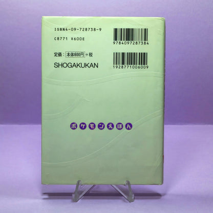 Pokemon Tales (JPN) - 38 Rokon and the Girl (Vulpix) (1st ed.)