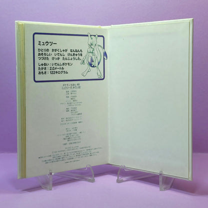 Pokemon Tales (JPN) - 48 Mewtwo's Watching
You (1st ed.)