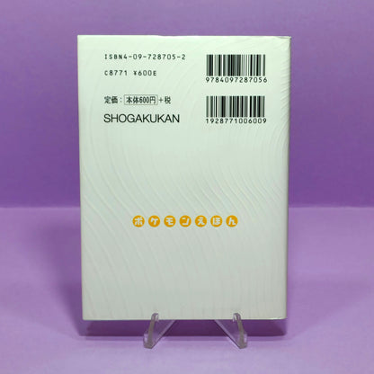 Pokemon Tales (JPN) - 05 Yadon's Big Yawn (Slowpoke)