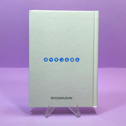 Pokemon Tales (JPN) - 15 Where's Clefairy's Voice?