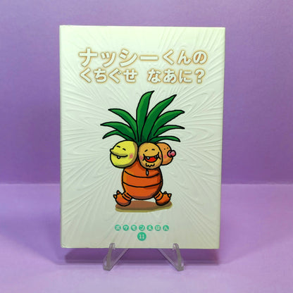 Pokemon Tales (JPN) - 11 What's Nassy's Favourite Word? (Exeggutor) (1st ed.)