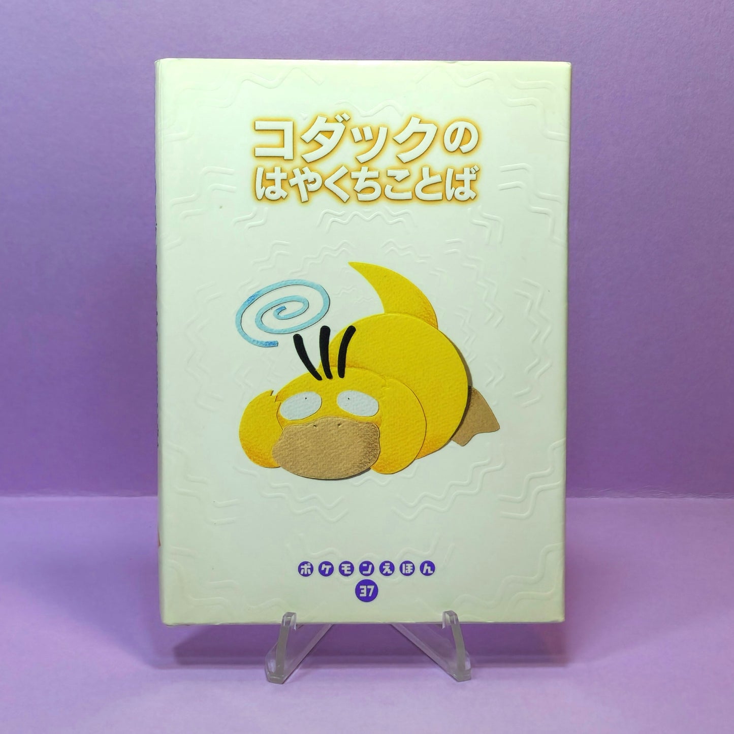Pokemon Tales (JPN) - 37 Psyduck's Tongue Twisters (1st ed.)
