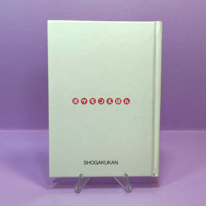 Pokemon Tales (JPN) - 20 Not Yet, Caterpie (1st ed.)