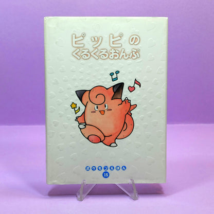 Pokemon Tales (JPN) - 15 Where's Clefairy's Voice?