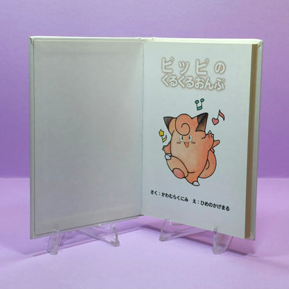 Pokemon Tales (JPN) - 15 Where's Clefairy's Voice?