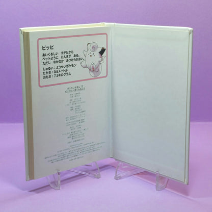 Pokemon Tales (JPN) - 15 Where's Clefairy's Voice?