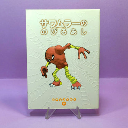 Pokemon Tales (JPN) - 44 (Hitmonlee) Sawamular's Extending Legs (1st ed.)