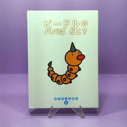 Pokemon Tales (JPN) - 14 Where is Beedle's Father? (Weedle) (1st ed.)