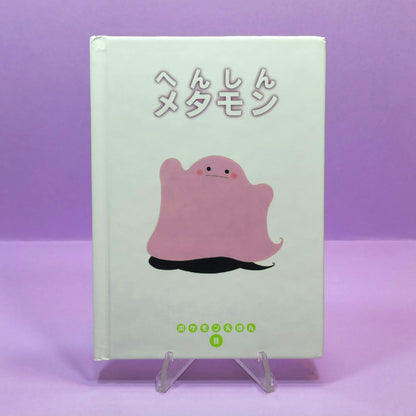 Pokemon Tales (JPN) - 08 Transforming Metamon (Ditto)