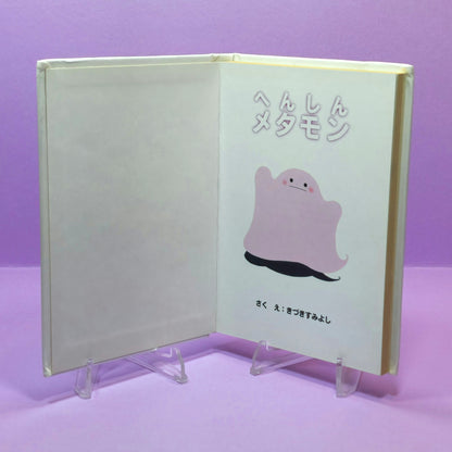 Pokemon Tales (JPN) - 08 Transforming Metamon (Ditto)