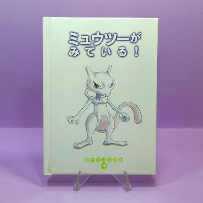 Pokemon Tales (JPN) - 48 Mewtwo's Watching
You (1st ed.)