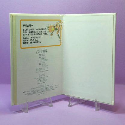 Pokemon Tales (JPN) - 44 (Hitmonlee) Sawamular's Extending Legs (1st ed.)