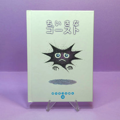 Pokemon Tales (JPN) - 33 Little Ghost (Haunter) (1st ed.)